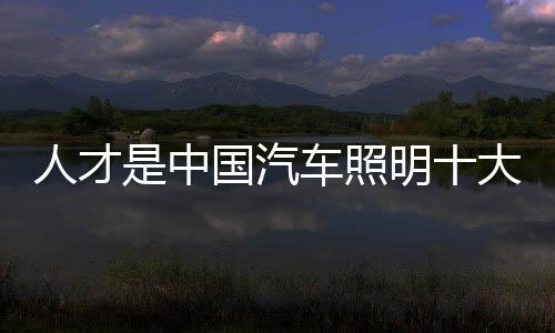 在薪酬和职位上形成梯型分布