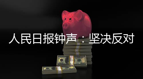 中国媒体恪守新闻职业道德