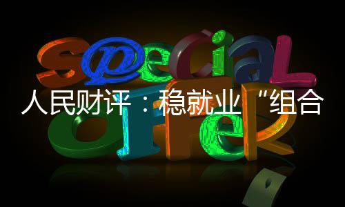财评更注重“造血”