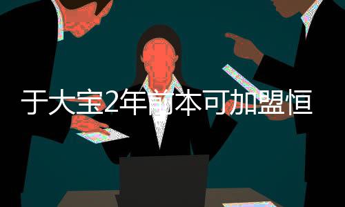 他只能是前本一个普通的球员