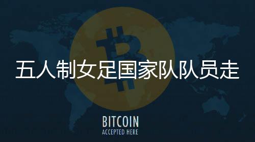 人制也可以传授一些足球技巧
