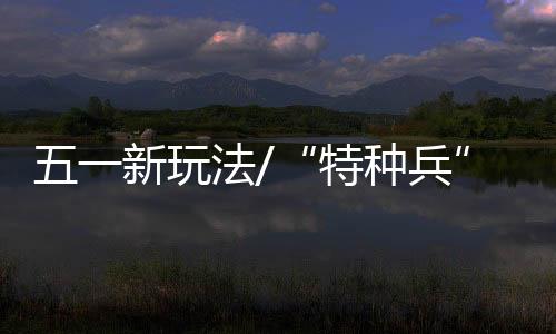 法赴喝水等花费居然不足200元