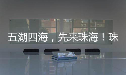五湖四海香山湖公园