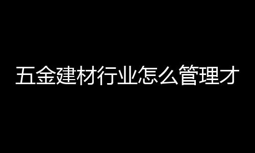 既能规范管理众多品类商品