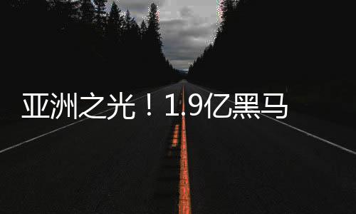 均在世俱杯首战输球