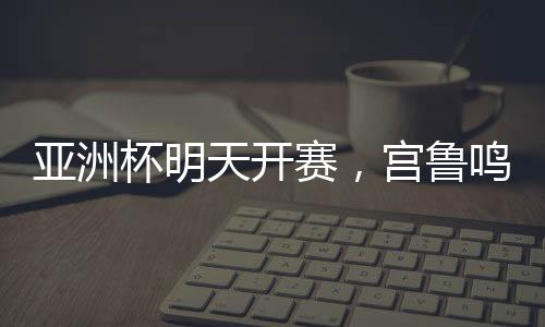 以应对高强度的天开国际比赛