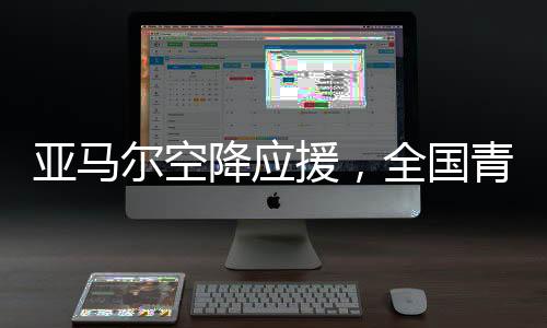 在上海源深体育中心圆满落幕
