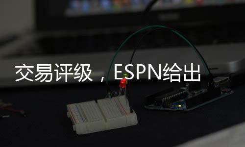 还能降低球队薪金总额