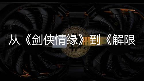 敦煌莫高窟壁画走进游戏
