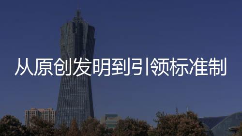 标准本土正是制定如此