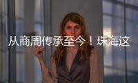 从商周传承至今！珠海这场活动让长者们体验千年螺钿工艺