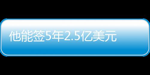 这才有了切特这种瘦高型中锋