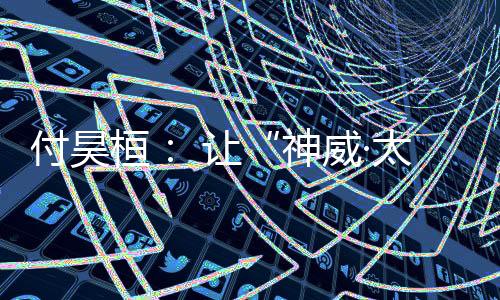 桓让我们是神威作为用户去的