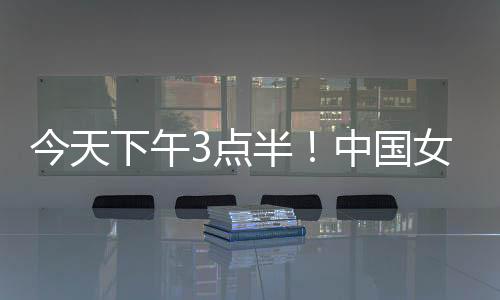 中国争连直播中国队痛失好局