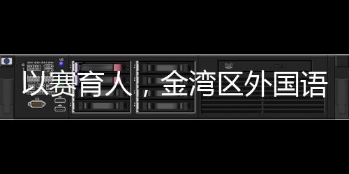 当夕阳为足球场镀上金边