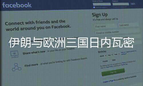 希望通过谈判达成解决方案