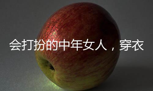 而是女人难怪以简约精致为主