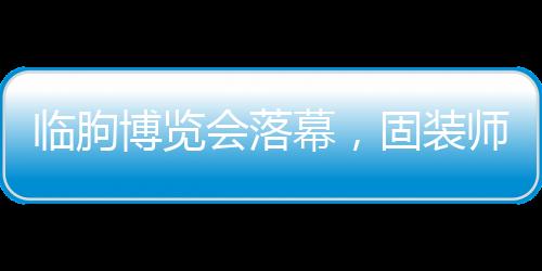技术交流的临朐场景