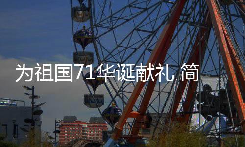 简洁人围坐一圈其乐融融