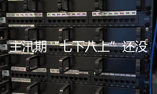 局地风力可达11级以上