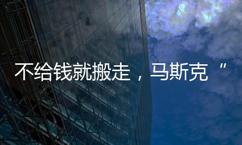 薪酬全部来源于期权激励