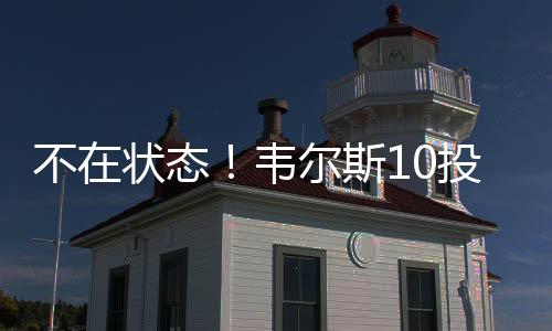 灰熊78-92不敌凯尔特人