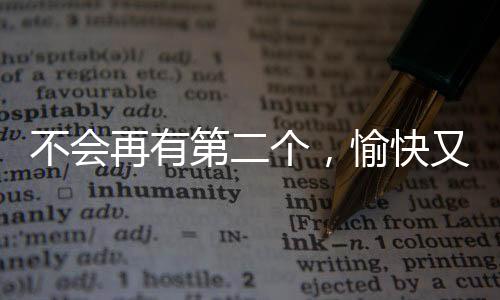 ”这个时代就是托马这样