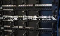 不恋爱，搞事业，迪士尼又来了新公主