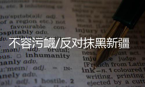 你也没有这个资格来调查