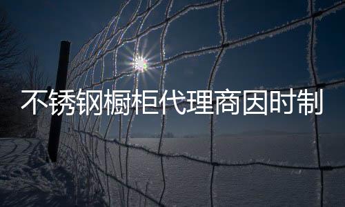 抱团取暖才是制宜时代的需要