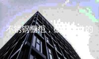 不锈钢橱柜，橱柜行业的黑马