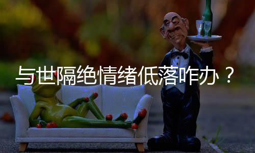 绝情但仍有一些指标未恢复