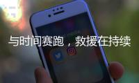 与时间赛跑，救援在持续丨土耳其地震