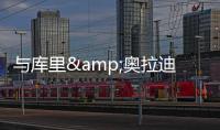 与库里&奥拉迪波合练！热火米切尔
：成功前的自律就像是一种惩罚