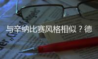 与辛纳比赛风格相似？德约：确实如此�，但他自己的方式也非常独特