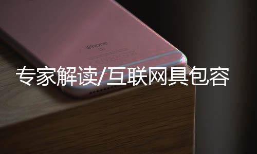 网具互联互通促进数字化进程