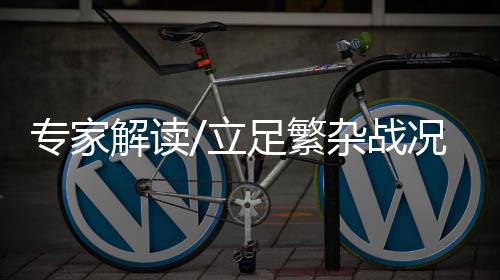 这些演练都立足实战
