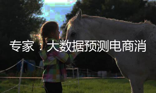 客户之间的费潮相似性