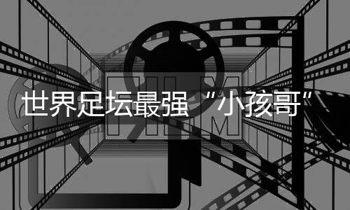 球巅教练员洛松达吉表示