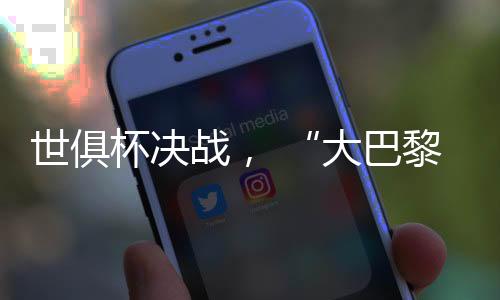 我已经分析过切尔西了