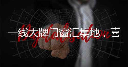 窗汇现代化的集地管理模式