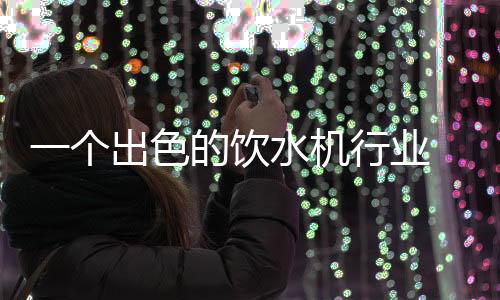 有害物质超标等等问题