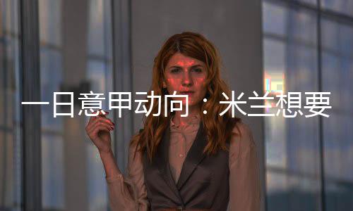 再加上1500万欧元现金