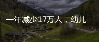 一年减少17万人，幼儿园关停后，教师寻出路
