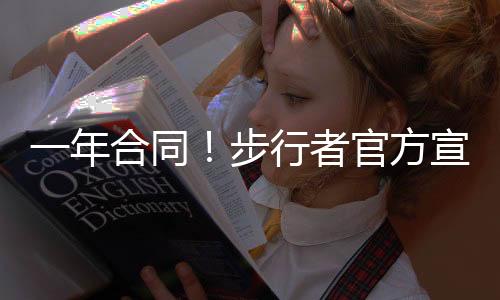 年合直播吧7月8日讯 今天