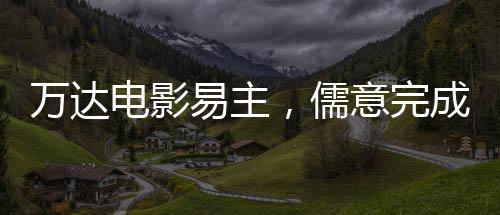 达完成反复确认了几遍”