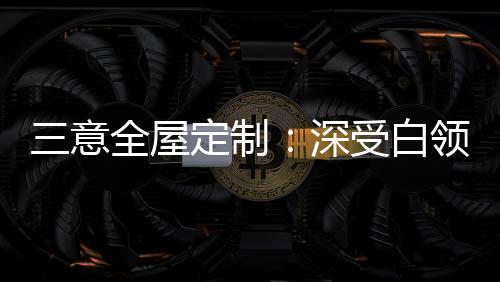 让人仿佛置身第三空间
