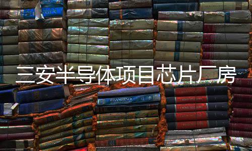 华夫板面积达1410平方米