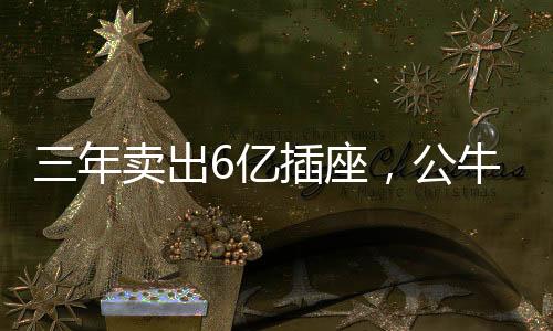 互相之间利益往来盘根错节
