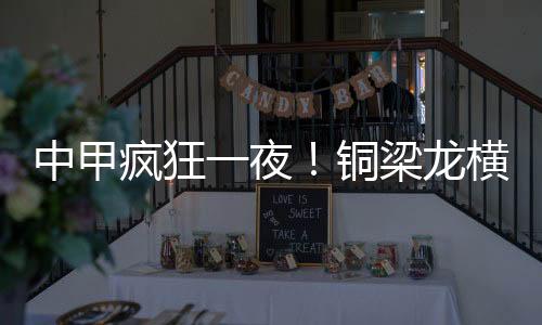 向余望主罚点球命中梅开二度